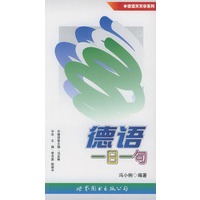 德语一日一句