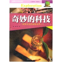 奇妙的科技