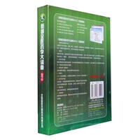 新编全医药学大词典 2013版 医药大辞典(金叶