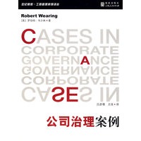 公司治理案例 （工商管理案例系列丛书）