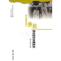 民族改革与四川彝族地区经济发展研究