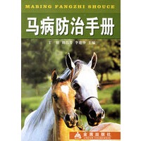 马病防治手册