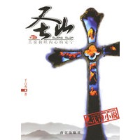 圣山