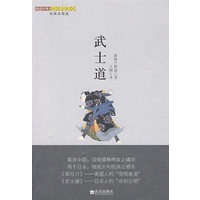 武士道（经典彩图版）