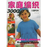 家庭编织3000：儿童毛衣