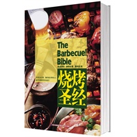 烧烤圣经-史上最重量级的烧烤美食大全