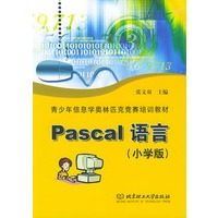 Pascal 语言:小学版