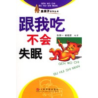 跟我吃——不会失眠