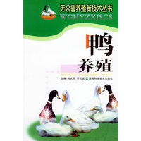 鸭养殖——无公害养殖新技术丛书