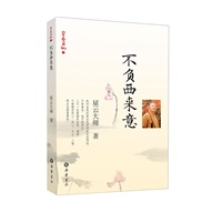 星云日记03:不负西来意