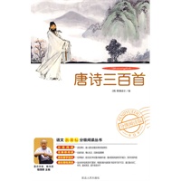 分级阅读-唐诗三百首（附光盘）