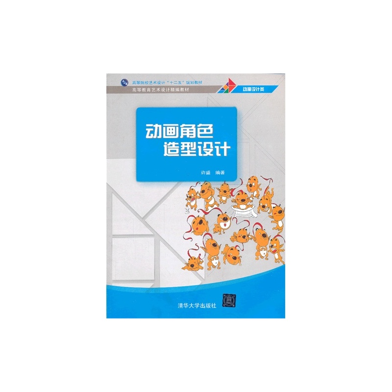 【E动画角色造型设计\/许盛\/清华大学出版社图