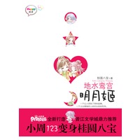 地水鸾宫明月姬(随书附赠精美礼品，内配可爱Q版漫画)