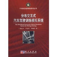 分布交互式汽车驾驶训练模拟系统