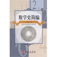 数学史简编