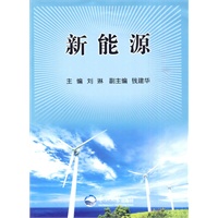 新能源