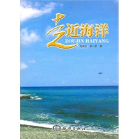 走进海洋