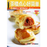 茶楼点心好简单——新手食谱系列