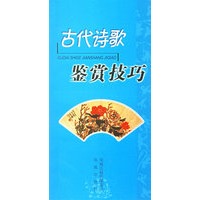 古代诗歌鉴赏技巧