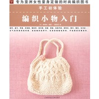 手工初体验：编织小物入门