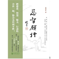 悲智愿行：李焯芬教授最新作品，人人必读的生活修行书