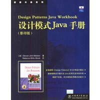 设计模式Java手册（影印版）