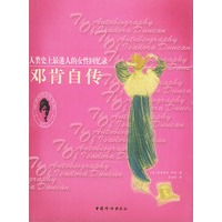 邓肯自传:人类史上最迷人的女性回忆录