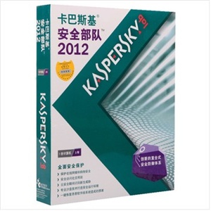 卡巴斯基（kaspersky）安全部队软件2012(三年版）