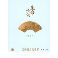 生命清供：国画背后的世界