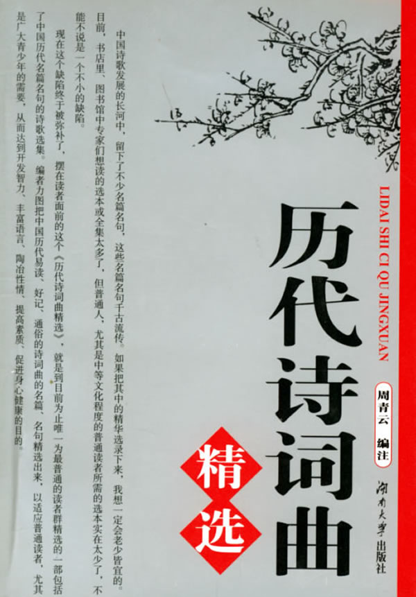 历代诗词曲精选图片