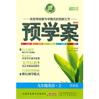 预学案 9年级英语上(译林版)