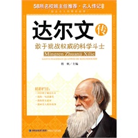 名人传记系列 《达尔文传》