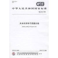 禾本科草种子质量分级