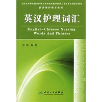 英汉护理词汇