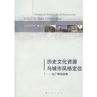 历史文化资源与城市风格定位——以广州为实例