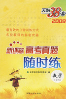 新课标高考真题：随时练（数学文科）
