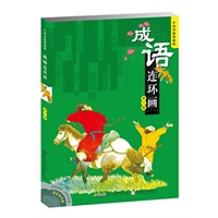 成语连环画（第三辑）-中国香港典藏版