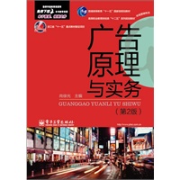 广告原理与实务（第2版）
