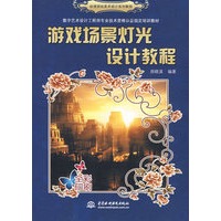 游戏场景灯光设计教程