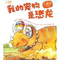 我的宠物是恐龙. 三角龙