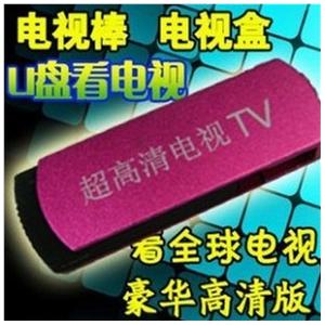 高清USB电视棒 收全国各地6000多电视台