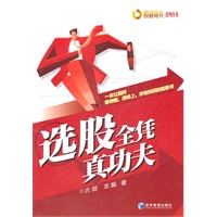 选股全凭真功夫