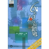 6月19日的新娘