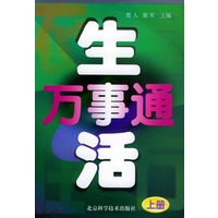 生活万事通（上下）