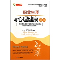 职业生涯与心理健康指南
