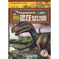 超级恐龙总动员.三叠纪（附光盘）