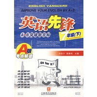 英语先锋A+B突破新目标(7年级下)