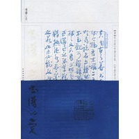 书谱心赏