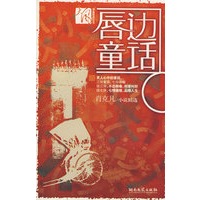 唇边童话