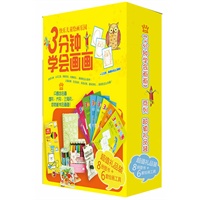 《3分钟学会画画》系列超值礼品装（8册图书+6套绘画工具，到手就能画！只要你会画线、圆形、方形、三角形，你就能学会画画！4岁及以上孩子学习）预计6月8日到货 预售商品